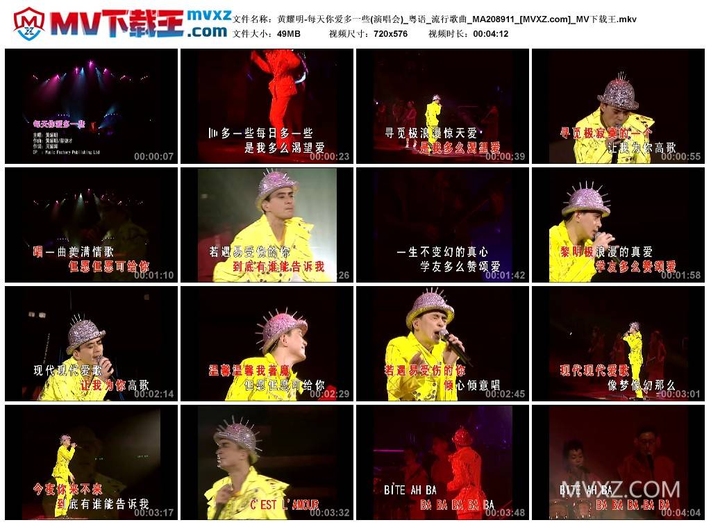 黄耀明-每天你爱多一些(演唱会)_粤语_流行歌曲_MA208911